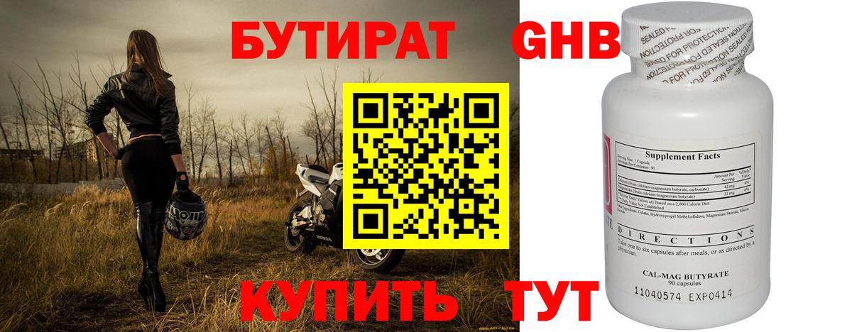 Полысаево  БУТИРАТ 99%  Вход с VPN 