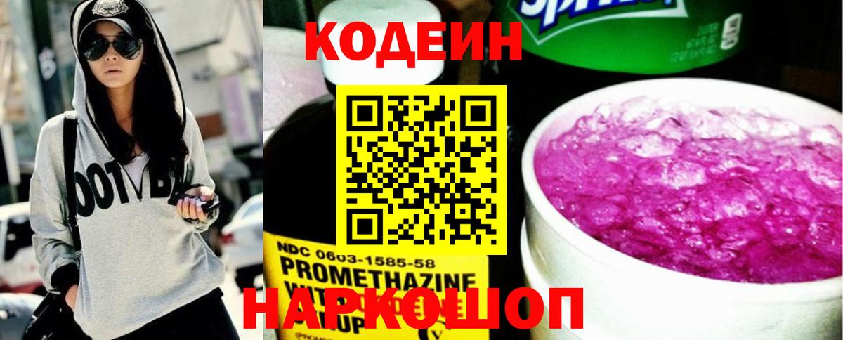 Codein Purple Drank Полысаево