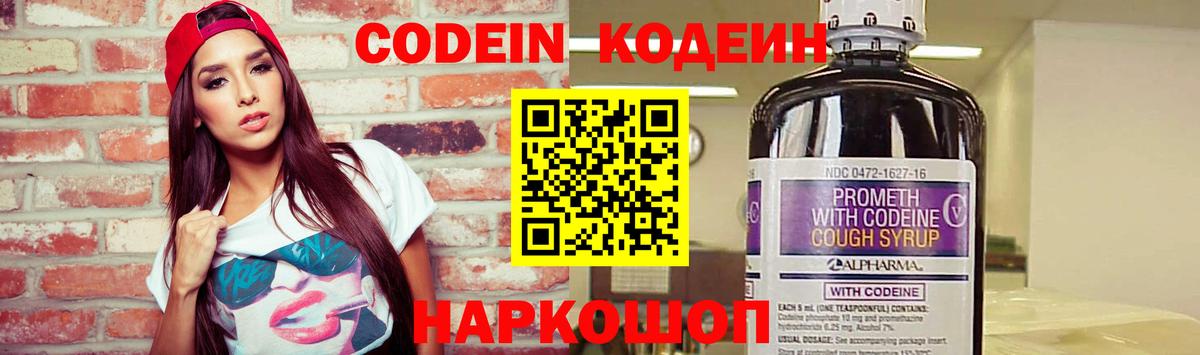 Кодеин напиток Lean (лин)  Вход с VPN  Полысаево 