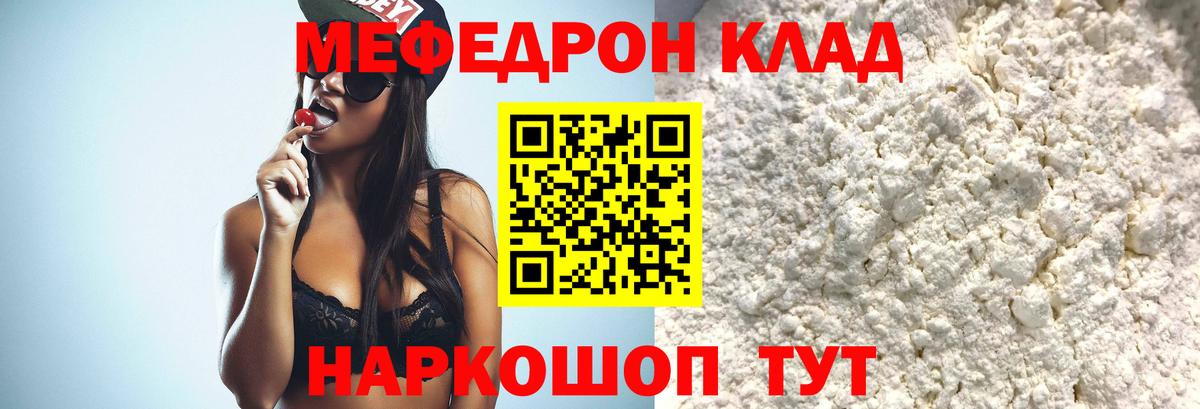 Меф mephedrone  МЕФ мяу мяу  Полысаево  МЕФ  Вход с VPN 