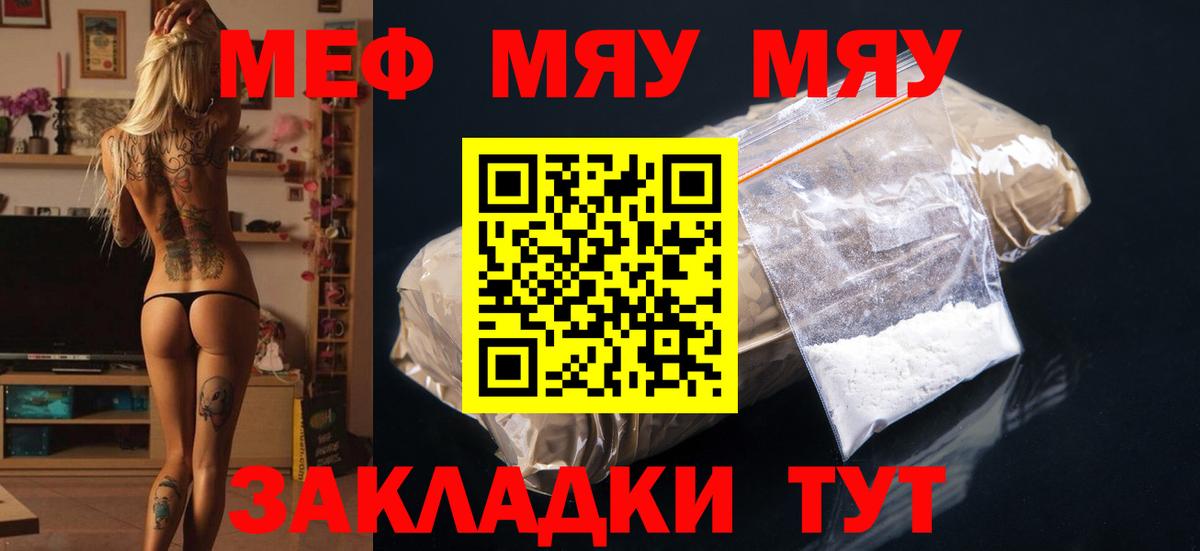 Меф мяу мяу кристаллы Полысаево