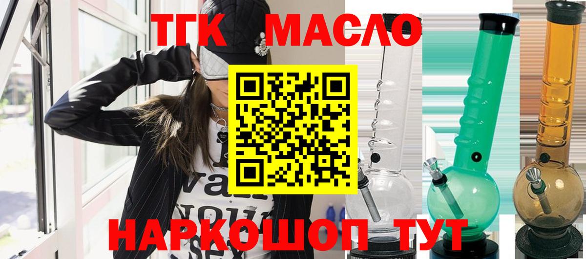 Полысаево  ТГК гашишное масло  Вход с VPN 