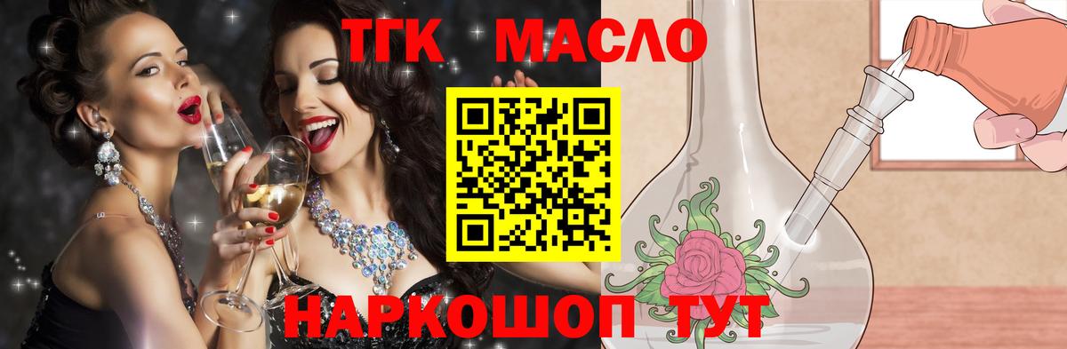 ТГК гашишное масло Полысаево